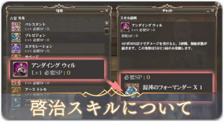 啓示スキル　サムネ