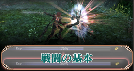 戦闘の基本アイキャッチ