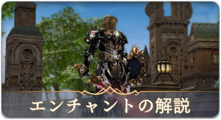 エンチャントサムネ