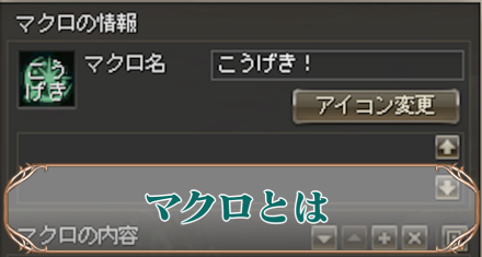 マクロ アイキャ