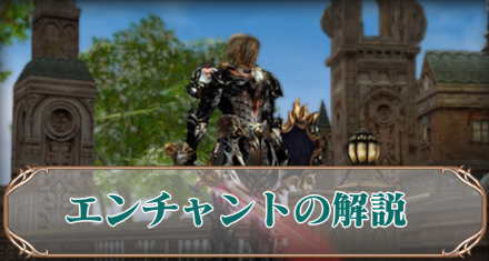 エンチャント　アイキャ