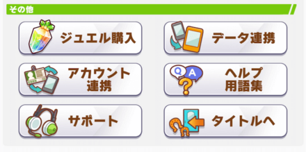 iOSのメニュー画面
