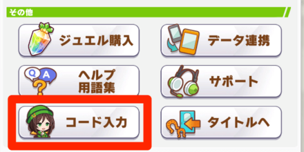 DMM版のメニュー画面