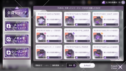 サジタリアスを揃える