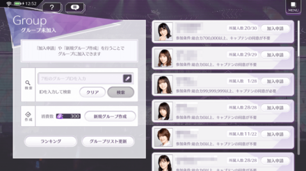 グループに加入しよう