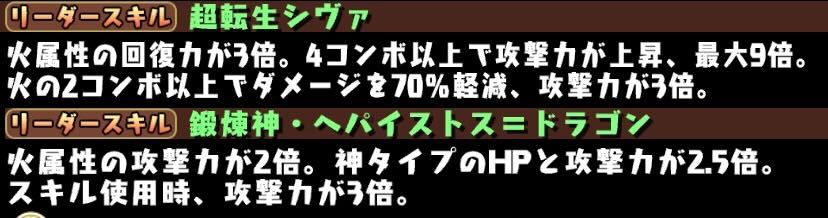火属性かつ神タイプのキャラを編成
