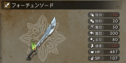 フォーチュン武器 変則カスタマイズ