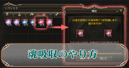 魂吸収 アイキャ