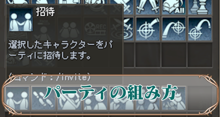 パーティ アイキャ