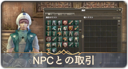 NPC取引サムネ