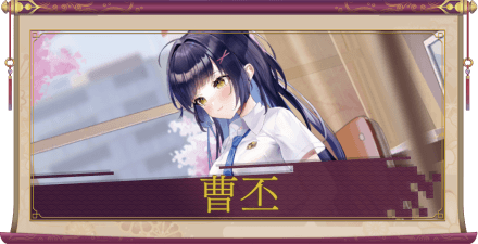 曹丕（UR）のアイキャッチ