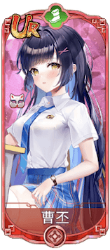 曹丕（UR）図鑑アイコン