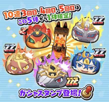 妖魔将棋イベント第8弾ガシャスタンプ