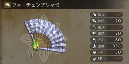 フォーチュン武器 変則カスタマイズ