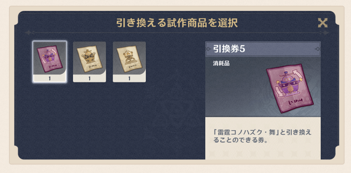 おもちゃ引換券