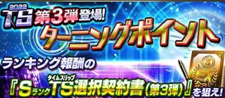 ターニングポイント