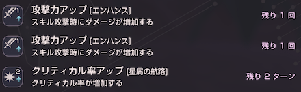 バフの種類と影響ステータス|重複はする?