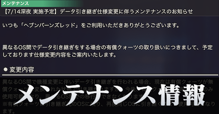 メンテナンス時間と内容まとめ