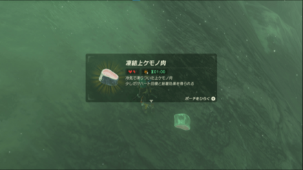 ブレワイ 吹雪いていると肉が凍る