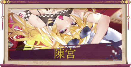 陳宮（UR）のアイキャッチ