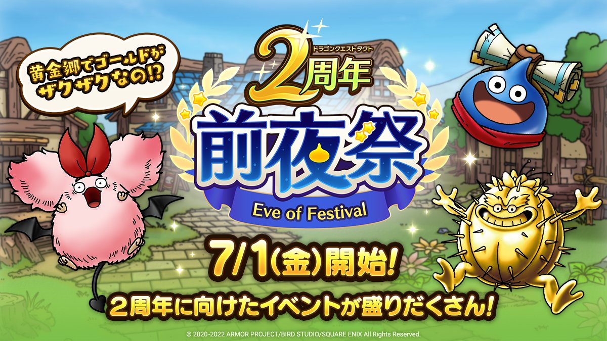 2周年前夜祭再訪黄金郷の開催が決定