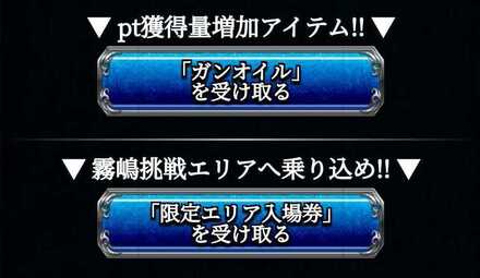 攻略アイテムの受け取り方④