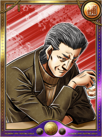 (伝承)宮田父進化0