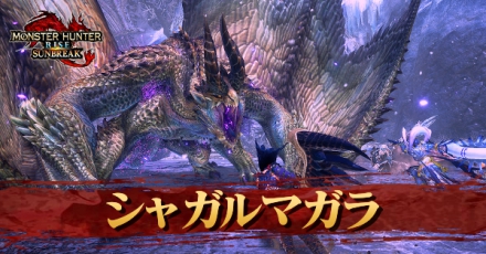 シャガルマガラ