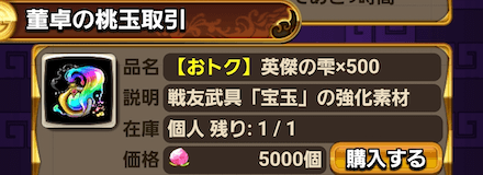 董卓の桃玉取引所もおすすめ