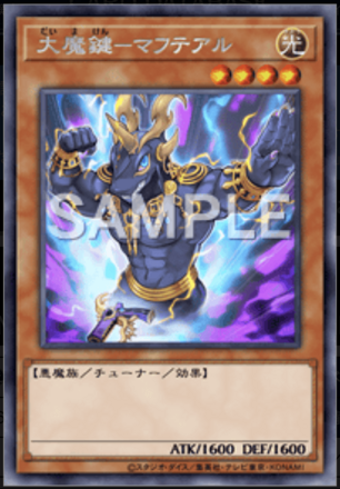 大魔鍵－マフテアル画像