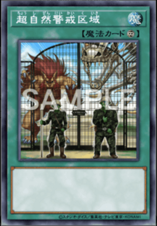 超自然警戒区域画像