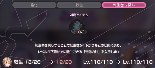 転生のやり方とおすすめキャラ