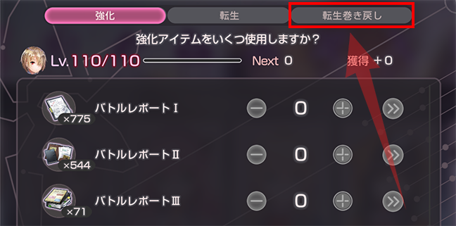 転生のやり方とおすすめキャラ