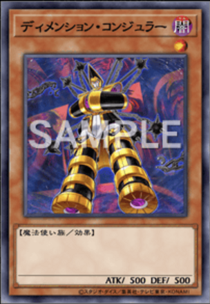 ディメンション・コンジュラーの画像