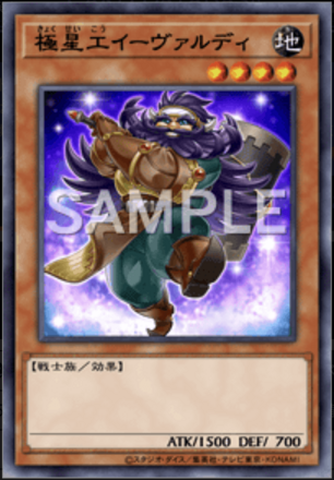 極星工イーヴァルディ画像