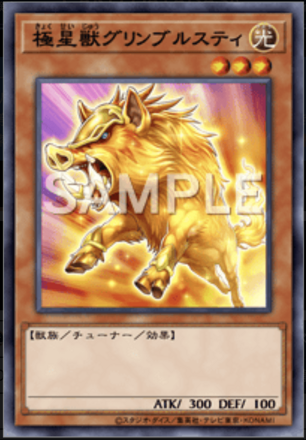 極星獣グリンブルスティ画像