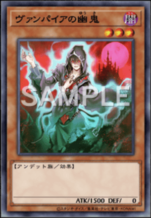 ヴァンパイアの幽鬼画像