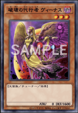 破壊の代行者 ヴィーナスの画像