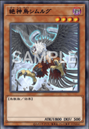 絶神鳥シムルグ画像