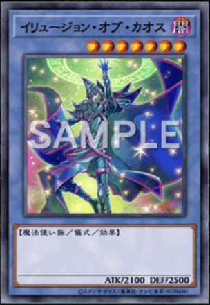 イリュージョン・オブ・カオス画像