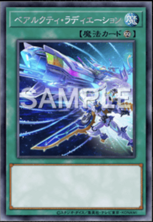 ベアルクティ・ラディエーション画像