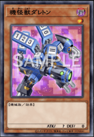 機怪獣ダレトン画像