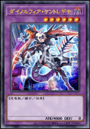 ダイノルフィア・ケントレギナ画像