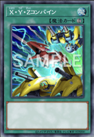 X・Y・Zコンバイン画像