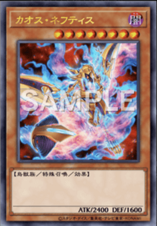 カオス・ネフティス画像