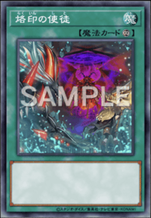 烙印の使徒画像