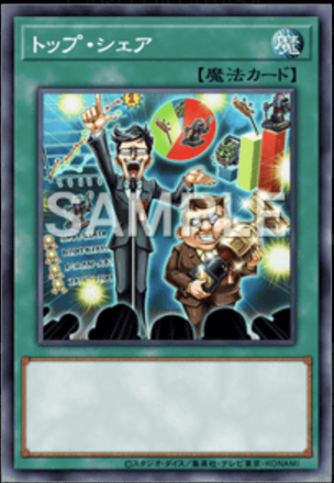 トップ・シェア画像