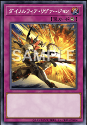 ダイノルフィア・リヴァージョン画像