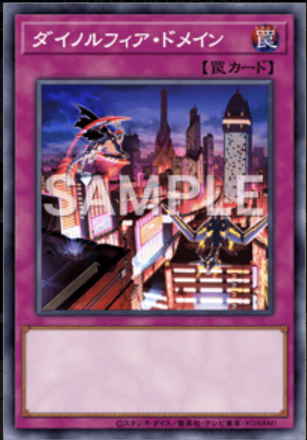 ダイノルフィア・ドメイン画像