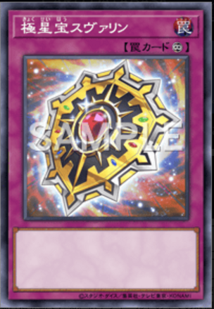 極星宝スヴァリン画像